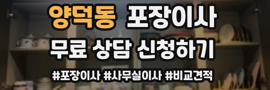 양덕동 포장이사