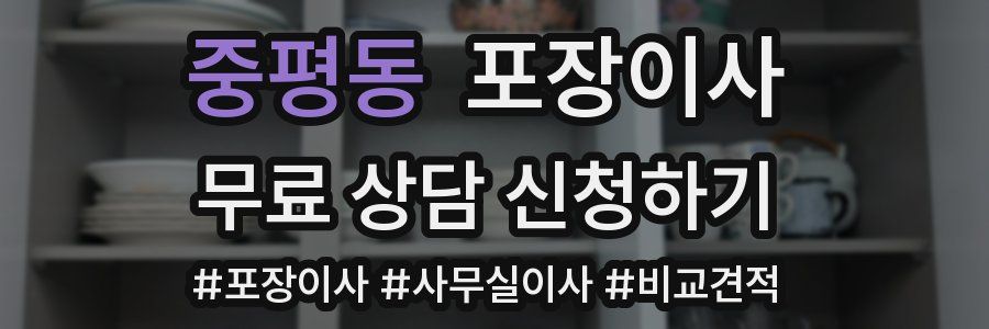 중평동 포장이사