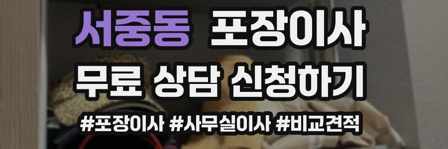 서중동 포장이사