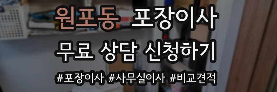 원포동 포장이사