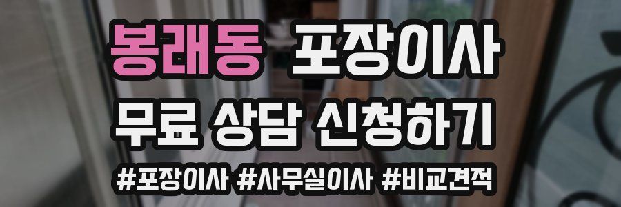 봉래동 포장이사