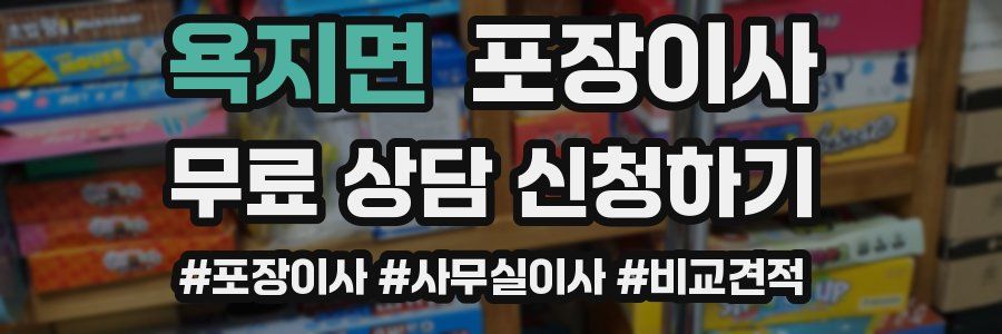 욕지면 포장이사