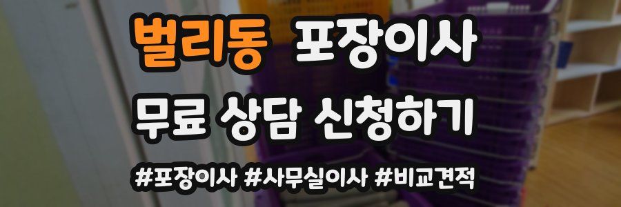 벌리동 포장이사