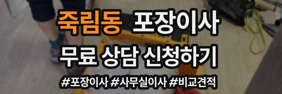 죽림동 포장이사