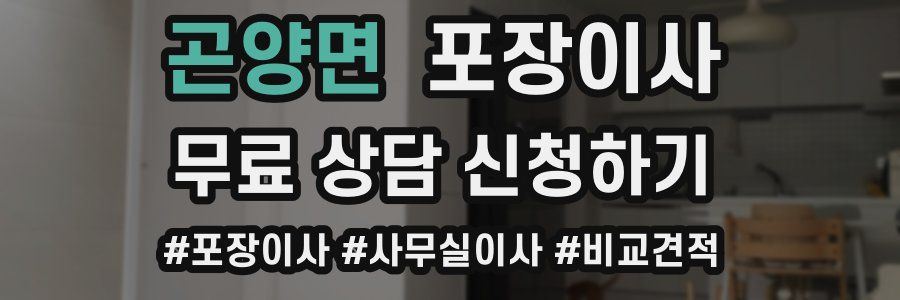 곤양면 포장이사