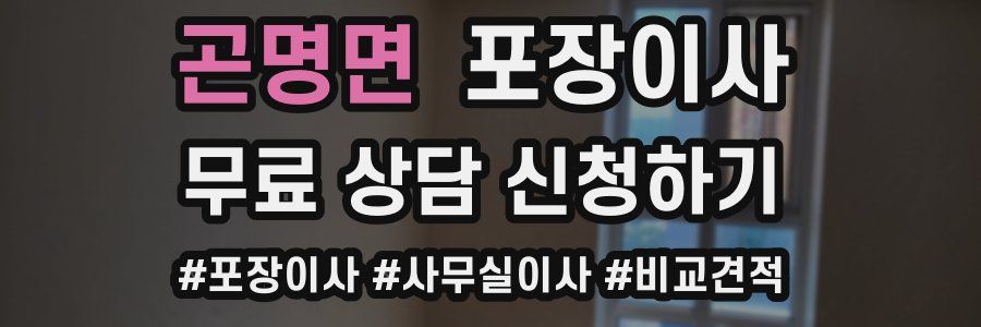 곤명면 포장이사