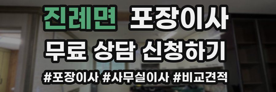 진례면 포장이사