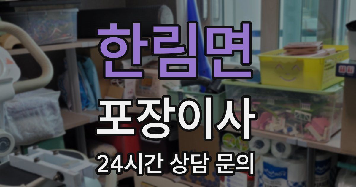 한림면 포장이사