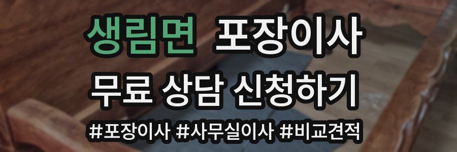 생림면 포장이사