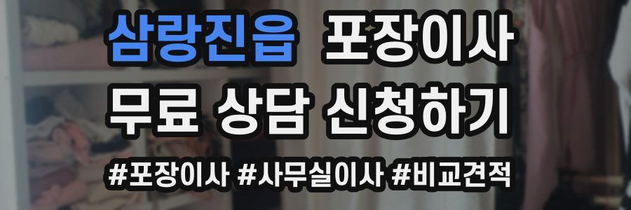 삼랑진읍 포장이사