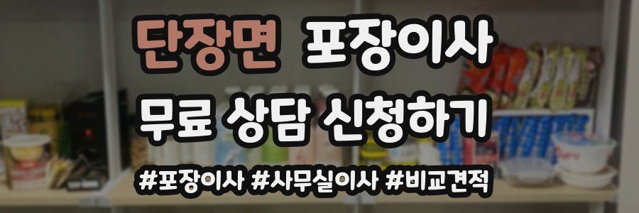 단장면 포장이사