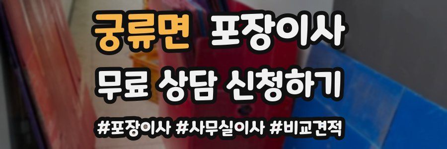 궁류면 포장이사