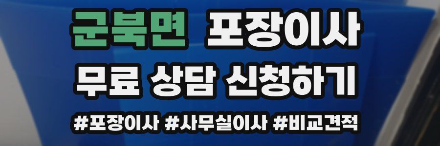 군북면 포장이사