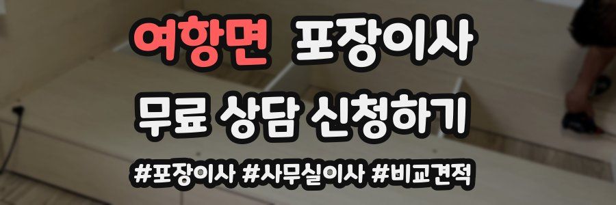 여항면 포장이사