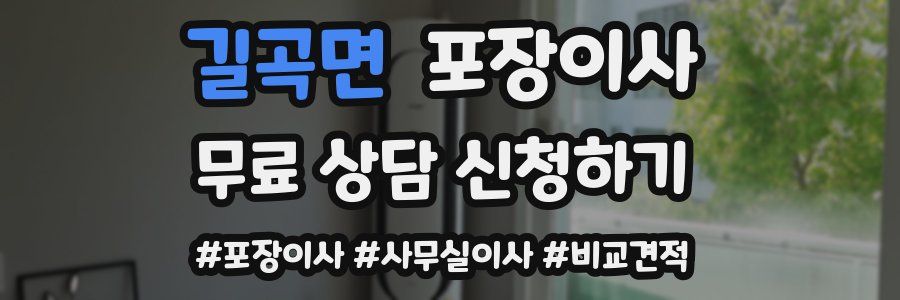 길곡면 포장이사