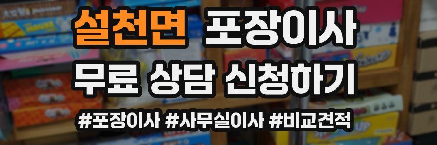 설천면 포장이사