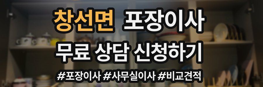 창선면 포장이사