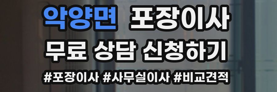 악양면 포장이사