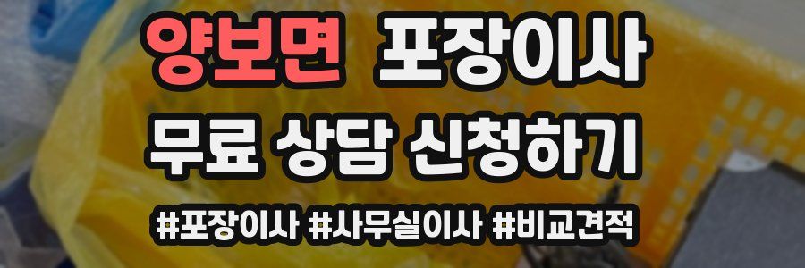 양보면 포장이사