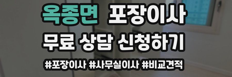 옥종면 포장이사