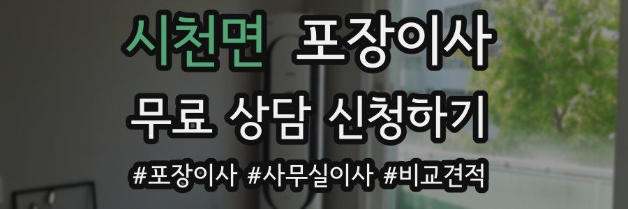 시천면 포장이사