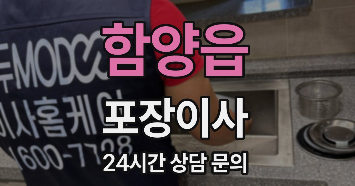 함양읍 포장이사