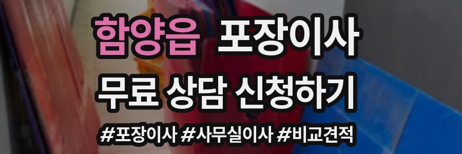 함양읍 포장이사