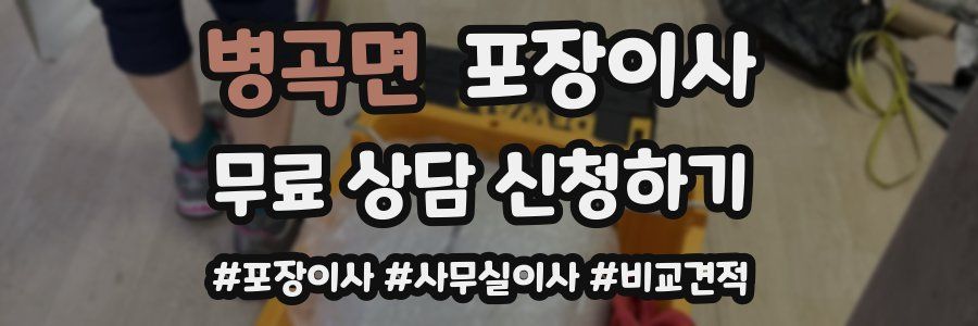 병곡면 포장이사