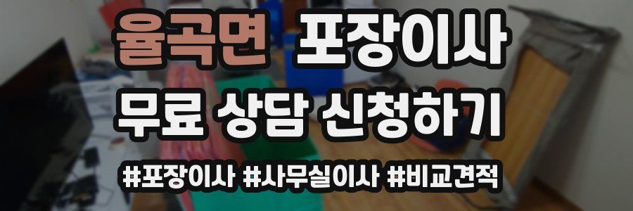 율곡면 포장이사