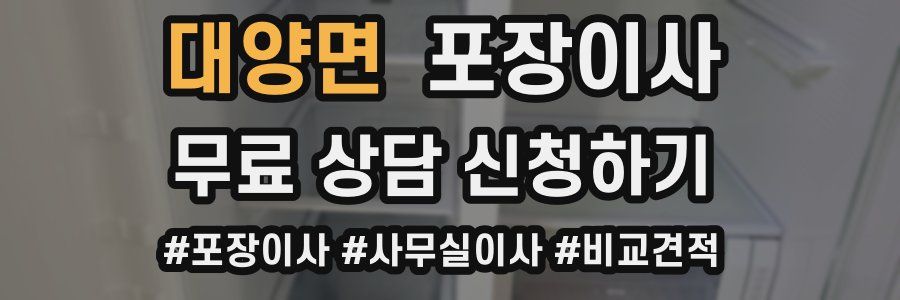 대양면 포장이사