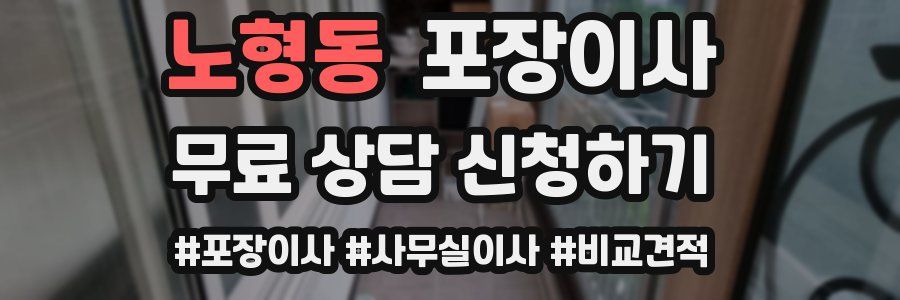 노형동 포장이사