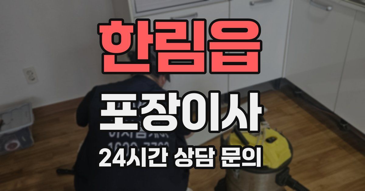 한림읍 포장이사