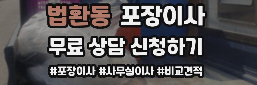 법환동 포장이사