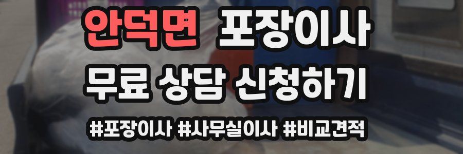 안덕면 포장이사