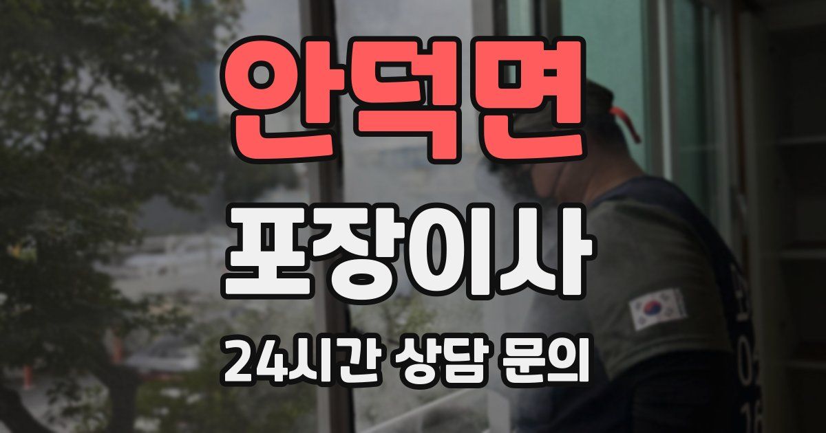 안덕면 포장이사