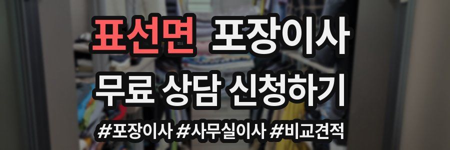 표선면 포장이사
