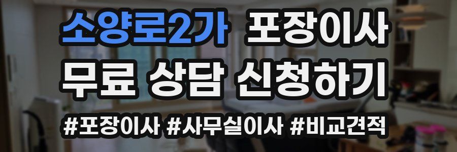소양로2가 포장이사