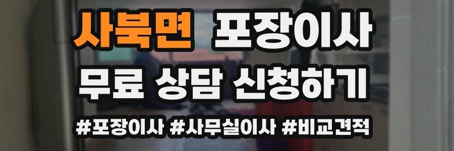 사북면 포장이사