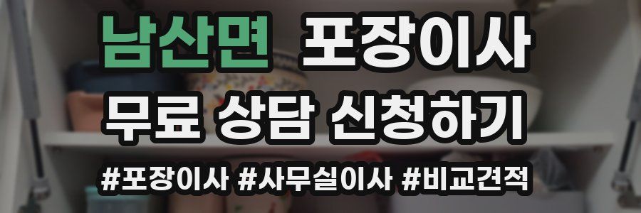 남산면 포장이사