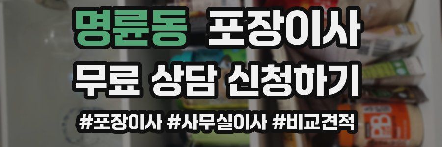 명륜동 포장이사