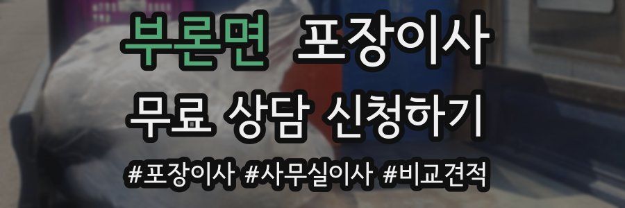 부론면 포장이사