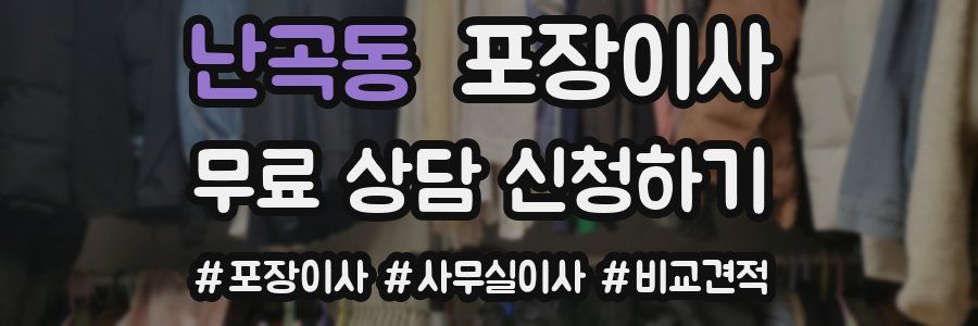 난곡동 포장이사