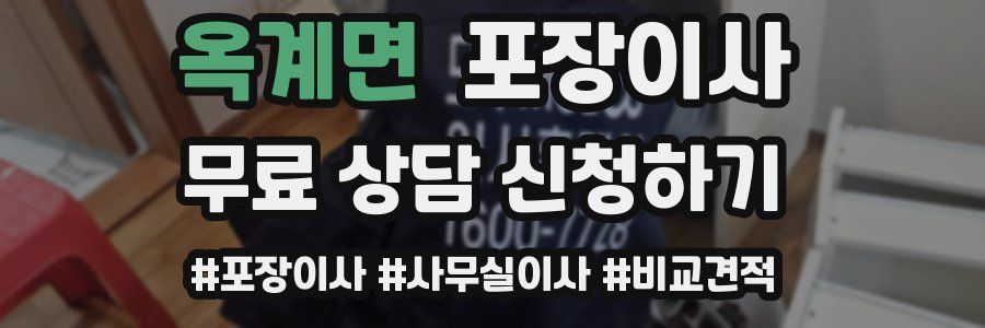 옥계면 포장이사