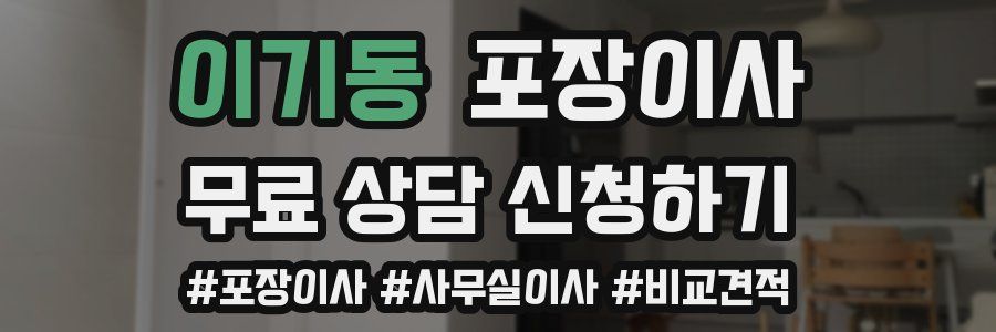 이기동 포장이사