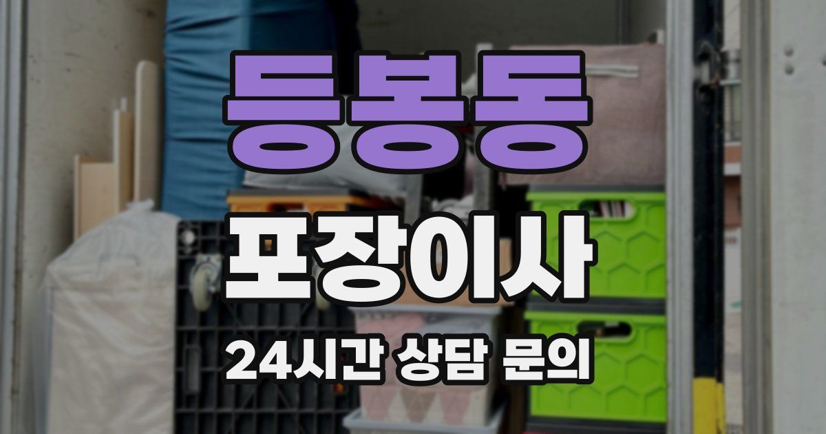 등봉동 포장이사