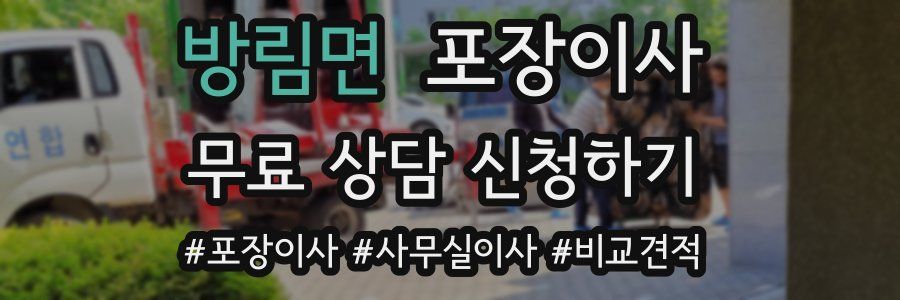 방림면 포장이사