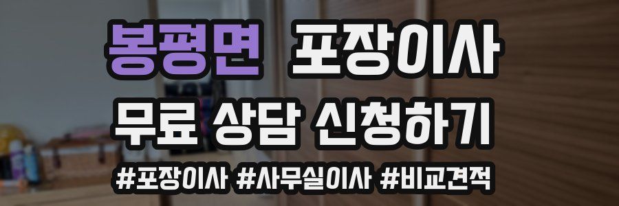 봉평면 포장이사