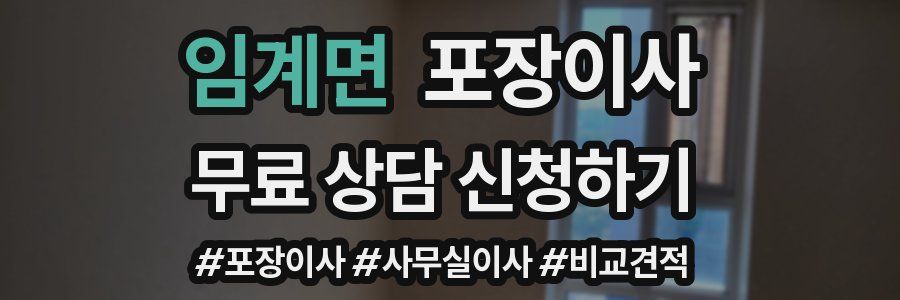 임계면 포장이사