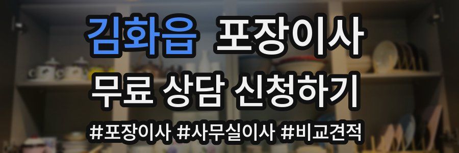 김화읍 포장이사