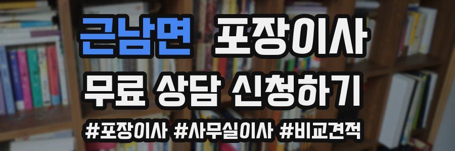 근남면 포장이사